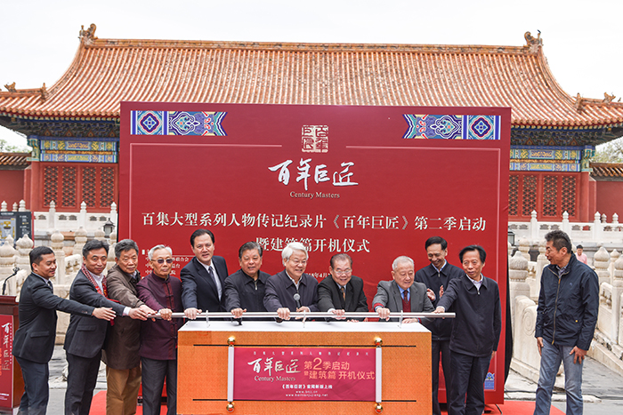 《百年巨匠》第二季启动暨建筑篇开机仪式4月23号在...